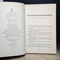 หนังสือ แนวรบด้านตะวันตกเหตุการณ์ไม่เปลี่ยนแปลง รูปที่ 7
