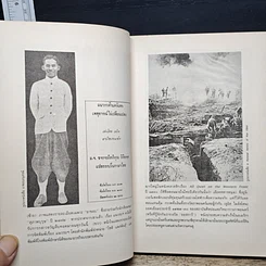 หนังสือ แนวรบด้านตะวันตกเหตุการณ์ไม่เปลี่ยนแปลง รูปที่ 9