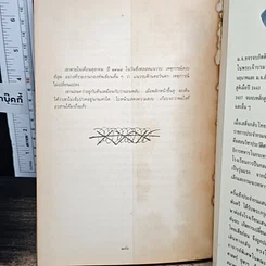 หนังสือ แนวรบด้านตะวันตกเหตุการณ์ไม่เปลี่ยนแปลง รูปที่ 11