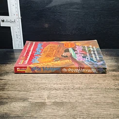 หนังสือ Harry Potter แฮร์รี่ พอตเตอร์ กับห้องแห่งความลับ รูปที่ 3
