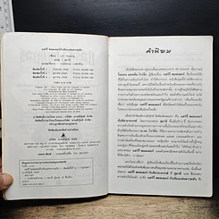 หนังสือ Harry Potter แฮร์รี่ พอตเตอร์ กับห้องแห่งความลับ รูปที่ 7