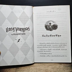 หนังสือ Harry Potter แฮร์รี่ พอตเตอร์ กับห้องแห่งความลับ รูปที่ 8