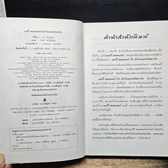 หนังสือ Harry Potter แฮร์รี่ พอตเตอร์ กับนักโทษแห่งอัซคาบัน รูปที่ 7