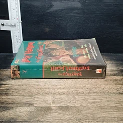 หนังสือ Harry Potter แฮร์รี่ พอตเตอร์ กับถ้วยอัคนี รูปที่ 3