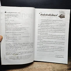 หนังสือ Harry Potter แฮร์รี่ พอตเตอร์ กับเครื่องรางยมทูต รูปที่ 8