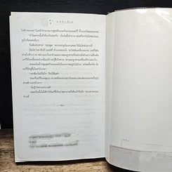 หนังสือ Harry Potter แฮร์รี่ พอตเตอร์ กับเครื่องรางยมทูต รูปที่ 10