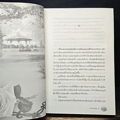 หนังสือ สาวหลงยุค รูปที่ 8