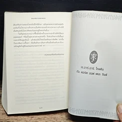 หนังสือ The Lord of the Rings ลอร์ดออฟเดอะริงส์ ตอน มหันตภัยแห่งแหวน รูปที่ 10
