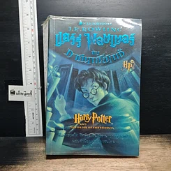 หนังสือ Harry Potter แฮร์รี่ พอตเตอร์ กับภาคีนกฟีนิกซ์