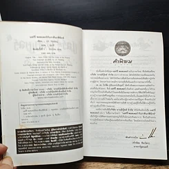 หนังสือ Harry Potter แฮร์รี่ พอตเตอร์ กับภาคีนกฟีนิกซ์ รูปที่ 7