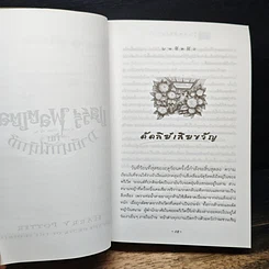 หนังสือ Harry Potter แฮร์รี่ พอตเตอร์ กับภาคีนกฟีนิกซ์ รูปที่ 8