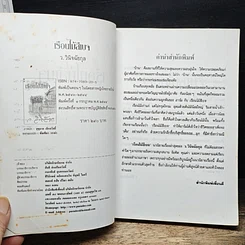 หนังสือ เรือนไม้สีเบจ รูปที่ 6