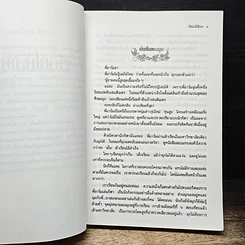 หนังสือ เรือนไม้สีเบจ รูปที่ 7