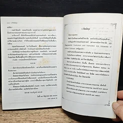 หนังสือ เรือนไม้สีเบจ รูปที่ 8