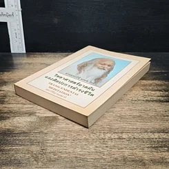 หนังสือ วิทยาศาสตร์อาตมัน และศิลปะการดำรงชีวิต รูปที่ 4