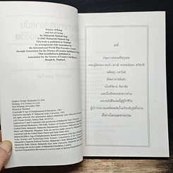 หนังสือ วิทยาศาสตร์อาตมัน และศิลปะการดำรงชีวิต รูปที่ 6