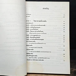 หนังสือ วิทยาศาสตร์อาตมัน และศิลปะการดำรงชีวิต รูปที่ 7
