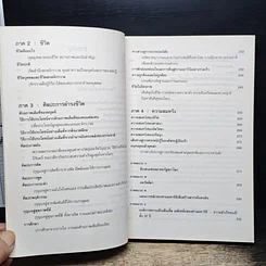 หนังสือ วิทยาศาสตร์อาตมัน และศิลปะการดำรงชีวิต รูปที่ 8