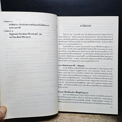 หนังสือ วิทยาศาสตร์อาตมัน และศิลปะการดำรงชีวิต รูปที่ 9