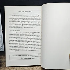 หนังสือ วิทยาศาสตร์อาตมัน และศิลปะการดำรงชีวิต รูปที่ 10