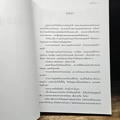 หนังสือ สองฝั่งคลอง รูปที่ 7