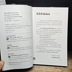 หนังสือ 100 ยอดหญิงแห่งประวัติศาสตร์จีน รูปที่ 6