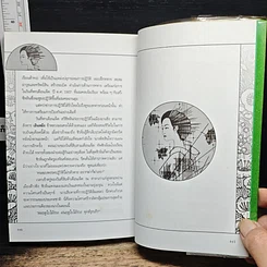 หนังสือ 100 ยอดหญิงแห่งประวัติศาสตร์จีน รูปที่ 11