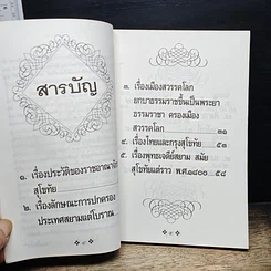 หนังสือ ย้อนรอยกรุงสุโขทัย รูปที่ 7