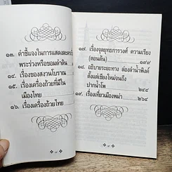 หนังสือ ย้อนรอยกรุงสุโขทัย รูปที่ 9