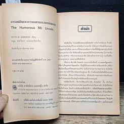 หนังสือ อารมณ์ขันและความฉลาดของนายลินคอล์น รูปที่ 6