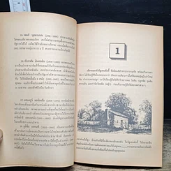 หนังสือ อารมณ์ขันและความฉลาดของนายลินคอล์น รูปที่ 7