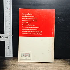 หนังสือ วิทยาศาสตร์แห่งนิพพาน รูปที่ 2