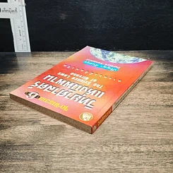 หนังสือ วิทยาศาสตร์แห่งนิพพาน รูปที่ 5