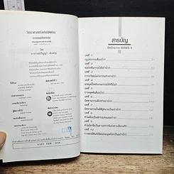 หนังสือ วิทยาศาสตร์แห่งนิพพาน รูปที่ 6