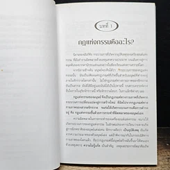 หนังสือ วิทยาศาสตร์แห่งนิพพาน รูปที่ 7