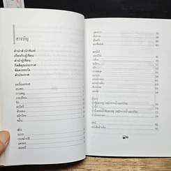 หนังสือ ยาใกล้ตัวคู่ครัวของคุณ รูปที่ 7
