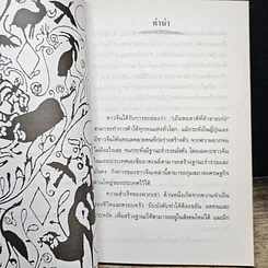หนังสือ เถาจูกง เทพเจ้าแห่งการค้าขายของจีน รูปที่ 8