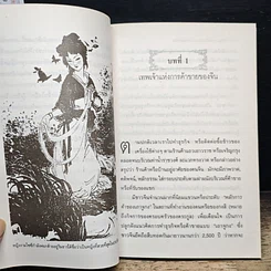 หนังสือ เถาจูกง เทพเจ้าแห่งการค้าขายของจีน รูปที่ 9