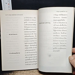 หนังสือ เถาจูกง เทพเจ้าแห่งการค้าขายของจีน รูปที่ 10