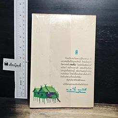 หนังสือ เรือนชั้นใน-ชั้นนอก รูปที่ 2