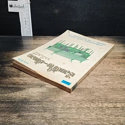 หนังสือ เรือนชั้นใน-ชั้นนอก รูปที่ 5