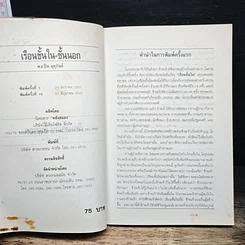 หนังสือ เรือนชั้นใน-ชั้นนอก รูปที่ 6