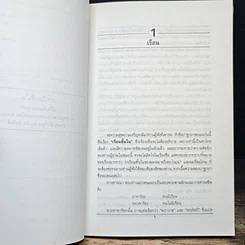 หนังสือ เรือนชั้นใน-ชั้นนอก รูปที่ 10