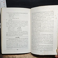 หนังสือ เรือนชั้นใน-ชั้นนอก รูปที่ 11