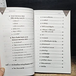หนังสือ เพชรแห่ง MLM Multi-Level Marketing เจาะลึกธุรกิจเครือข่ายไร้พรมแดน 100,000 ล้าน รูปที่ 8