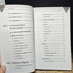 หนังสือ เพชรแห่ง MLM Multi-Level Marketing เจาะลึกธุรกิจเครือข่ายไร้พรมแดน 100,000 ล้าน รูปที่ 9