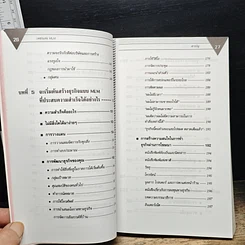 หนังสือ เพชรแห่ง MLM Multi-Level Marketing เจาะลึกธุรกิจเครือข่ายไร้พรมแดน 100,000 ล้าน รูปที่ 10