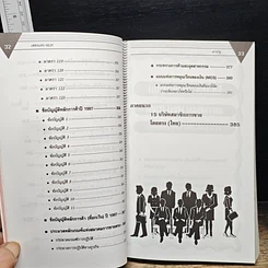 หนังสือ เพชรแห่ง MLM Multi-Level Marketing เจาะลึกธุรกิจเครือข่ายไร้พรมแดน 100,000 ล้าน รูปที่ 13