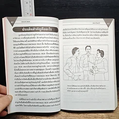 หนังสือ เพชรแห่ง MLM Multi-Level Marketing เจาะลึกธุรกิจเครือข่ายไร้พรมแดน 100,000 ล้าน รูปที่ 14