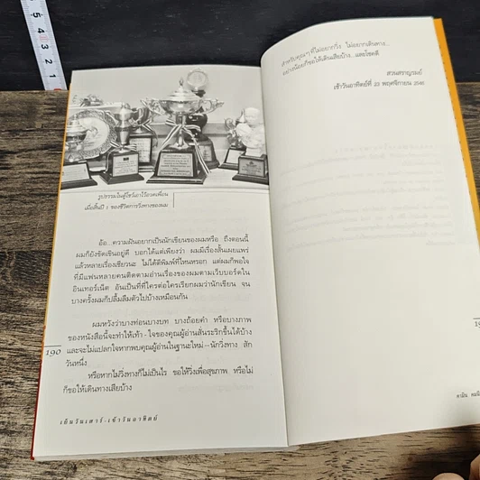 หนังสือ เย็นวันเสาร์-เช้าวันอาทิตย์ รูปที่ 8